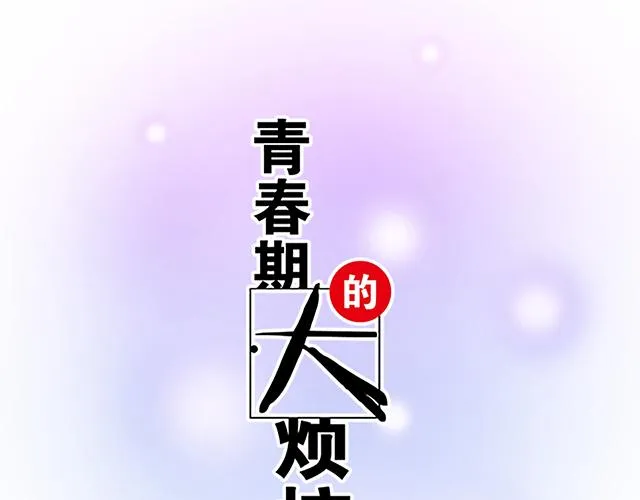 青春期的烦恼大结局漫画,28 我订了酒店5图