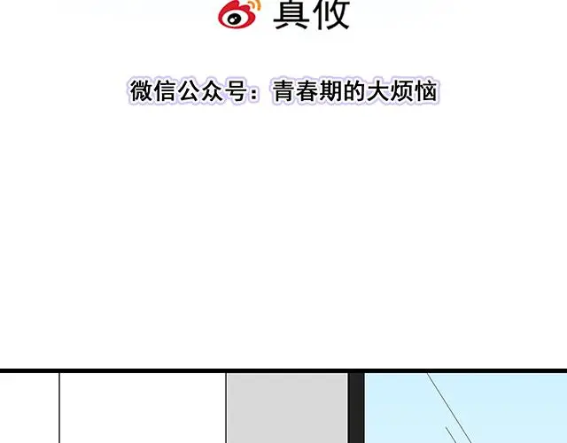青春期的大烦恼漫画谁和谁在一起漫画,72 救赎3图