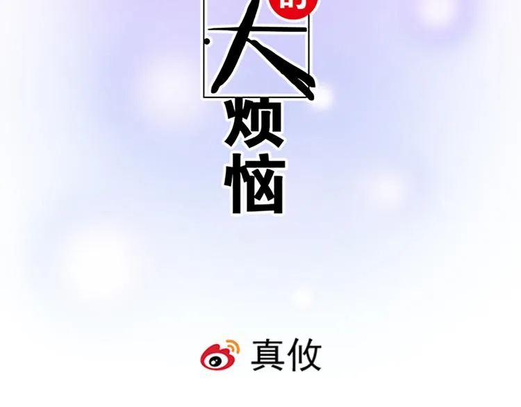 青春期的大烦恼漫画谁和谁在一起漫画,第二十六话：对峙2图