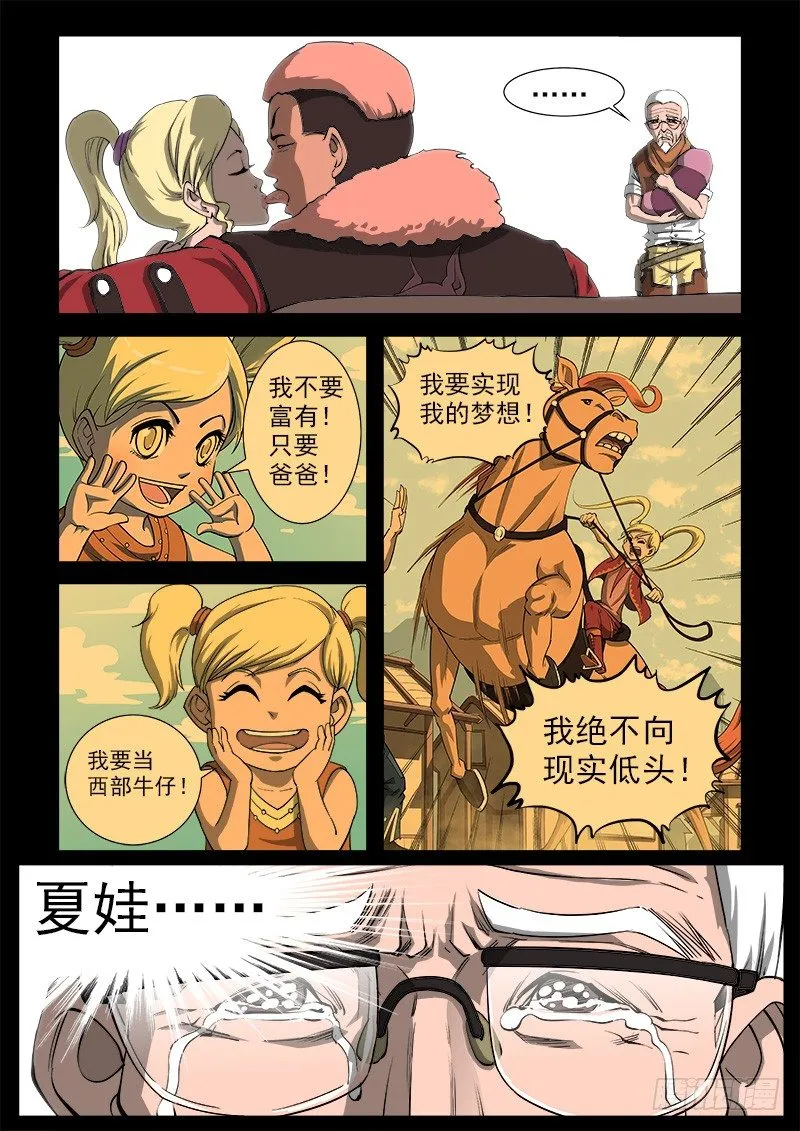 铳火主角的能力漫画,36弹：抹杀亲情的西部（下）3图