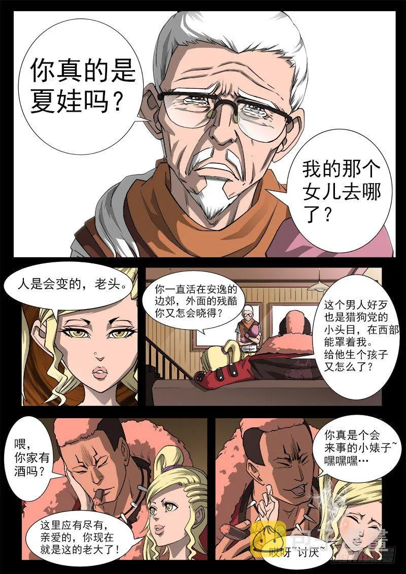 铳火主角的能力漫画,36弹：抹杀亲情的西部（下）2图