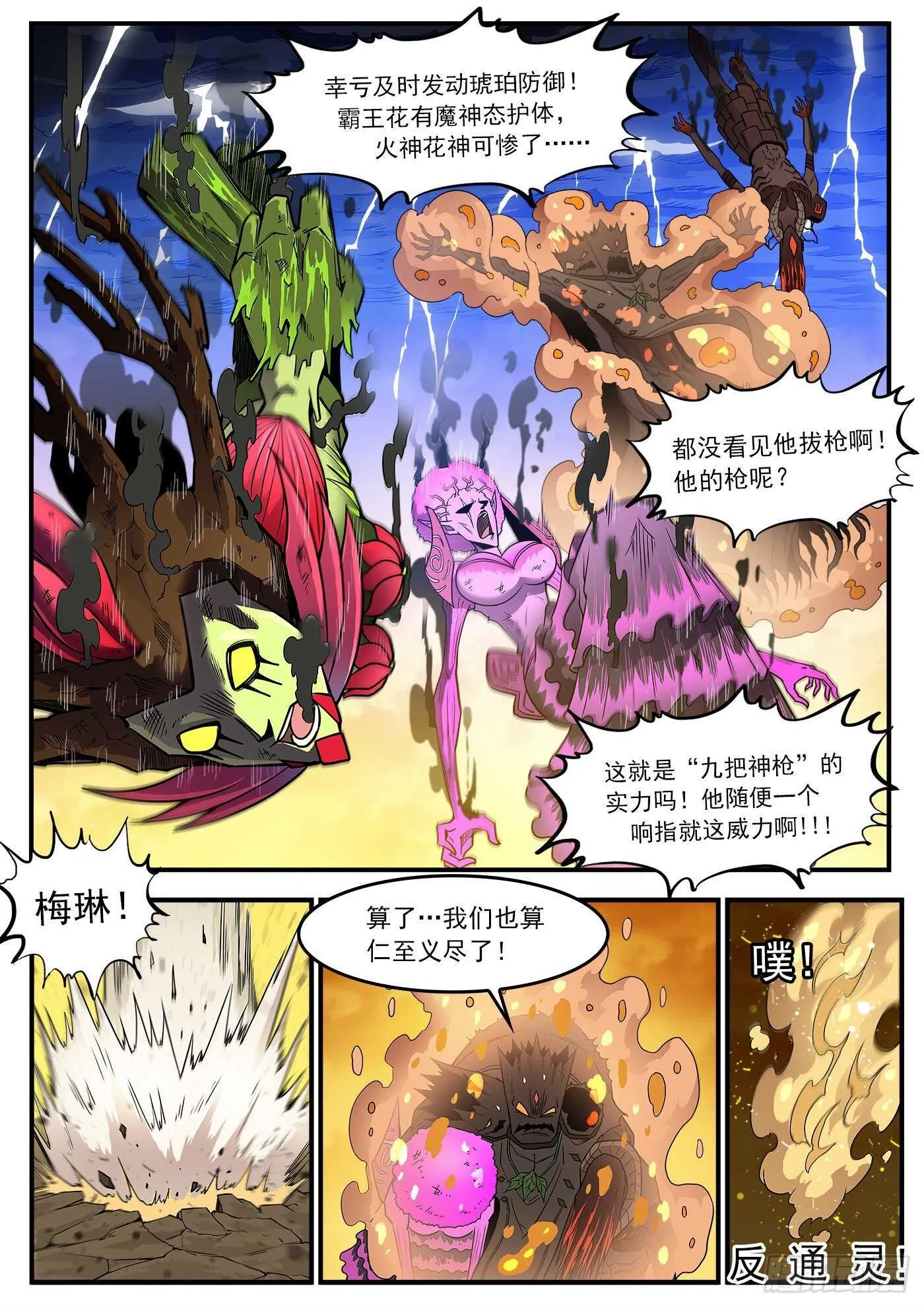 铳火主角的能力漫画,231弹：全镇瘫痪5图