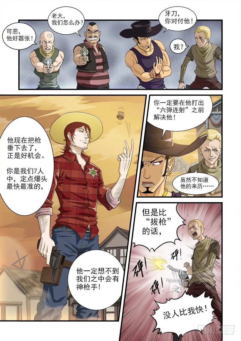 铳火主角的能力漫画,2弹：避弹术4图