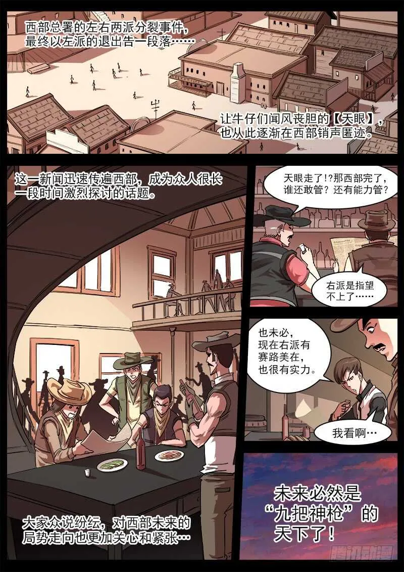 铳火主角的能力漫画,115弹：天眼的过去2图