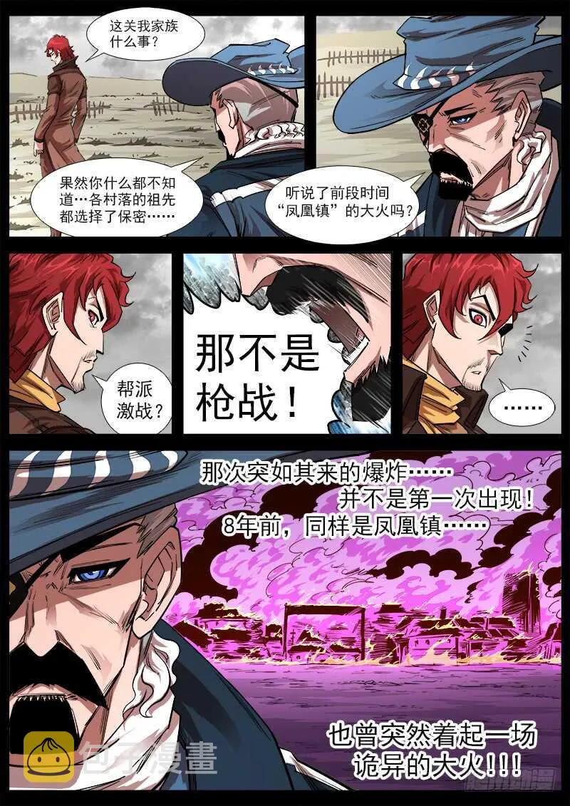 铳火主角的能力漫画,115弹：天眼的过去5图