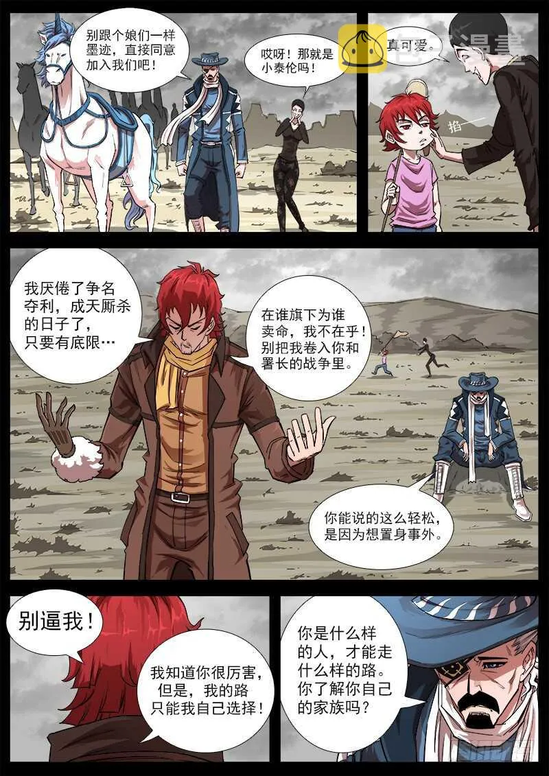 铳火主角的能力漫画,115弹：天眼的过去4图