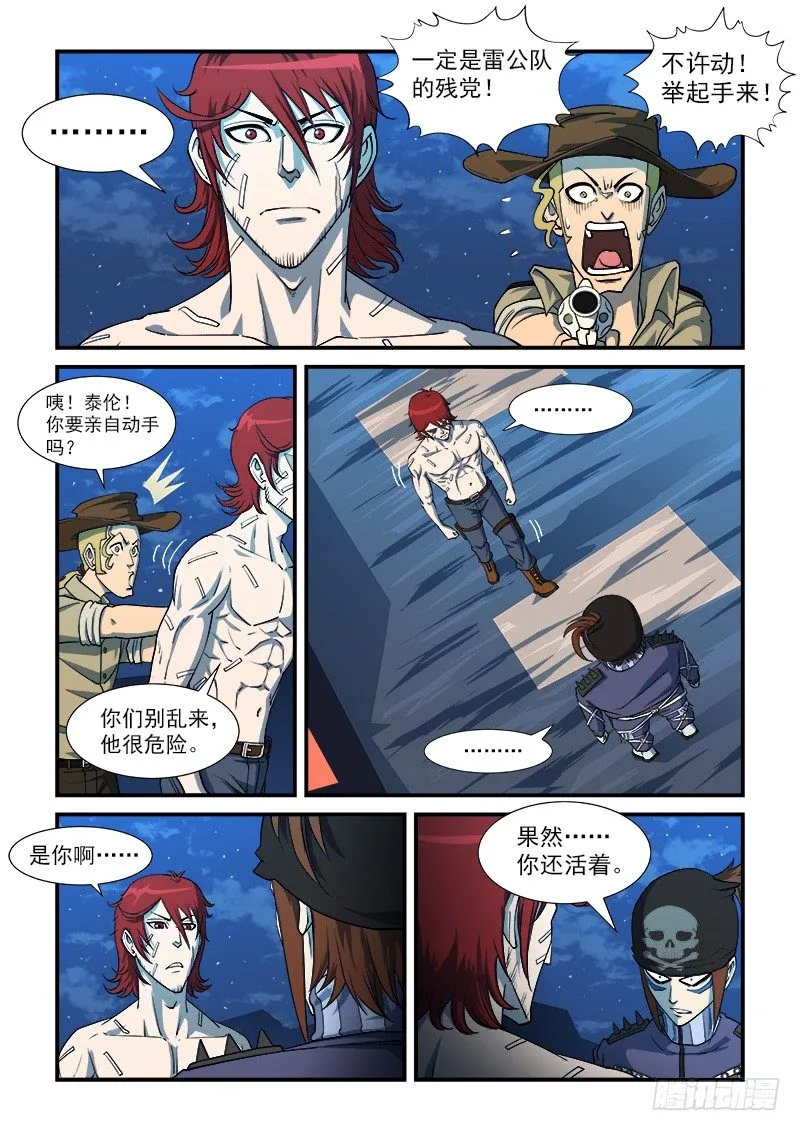 铳火主角的能力漫画,16弹：我不是英雄2图