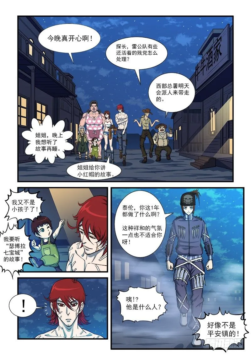 铳火主角的能力漫画,16弹：我不是英雄1图