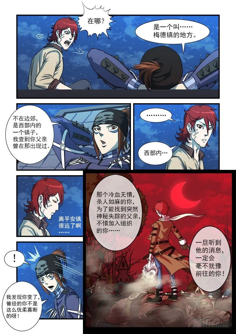 铳火主角的能力漫画,16弹：我不是英雄5图