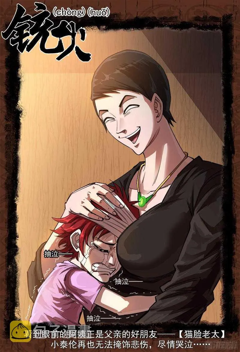 铳火主角的能力漫画,107弹：矿能扑克牌1图