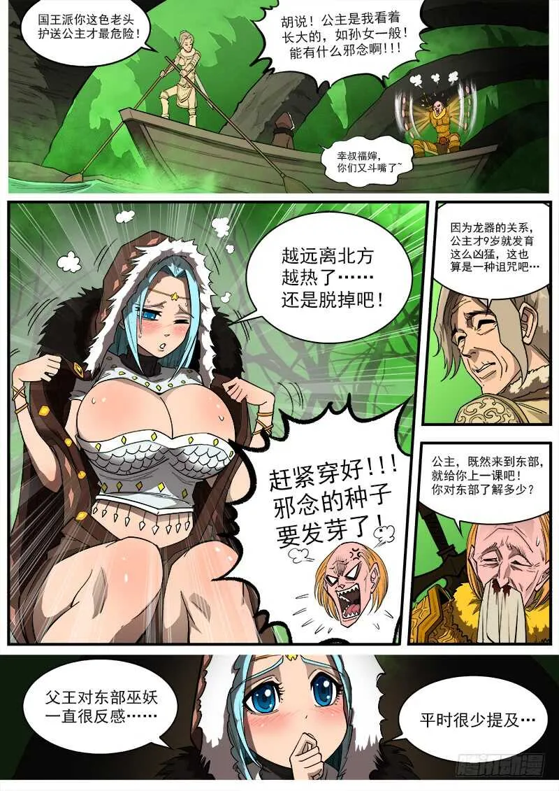 铳火主角的能力漫画,153弹：妖王1图
