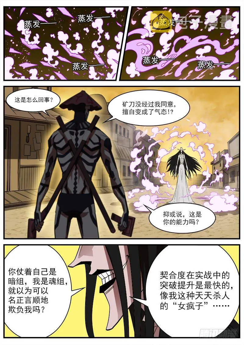 铳火主角的能力漫画,169弹：女鬼VS鬼源（下）1图