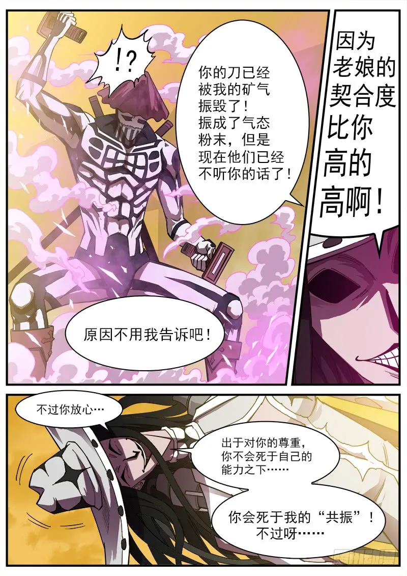 铳火主角的能力漫画,169弹：女鬼VS鬼源（下）4图