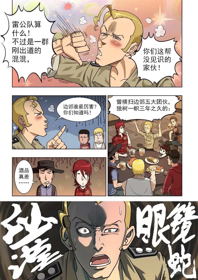铳火主角的能力漫画,5弹：雷公队1图