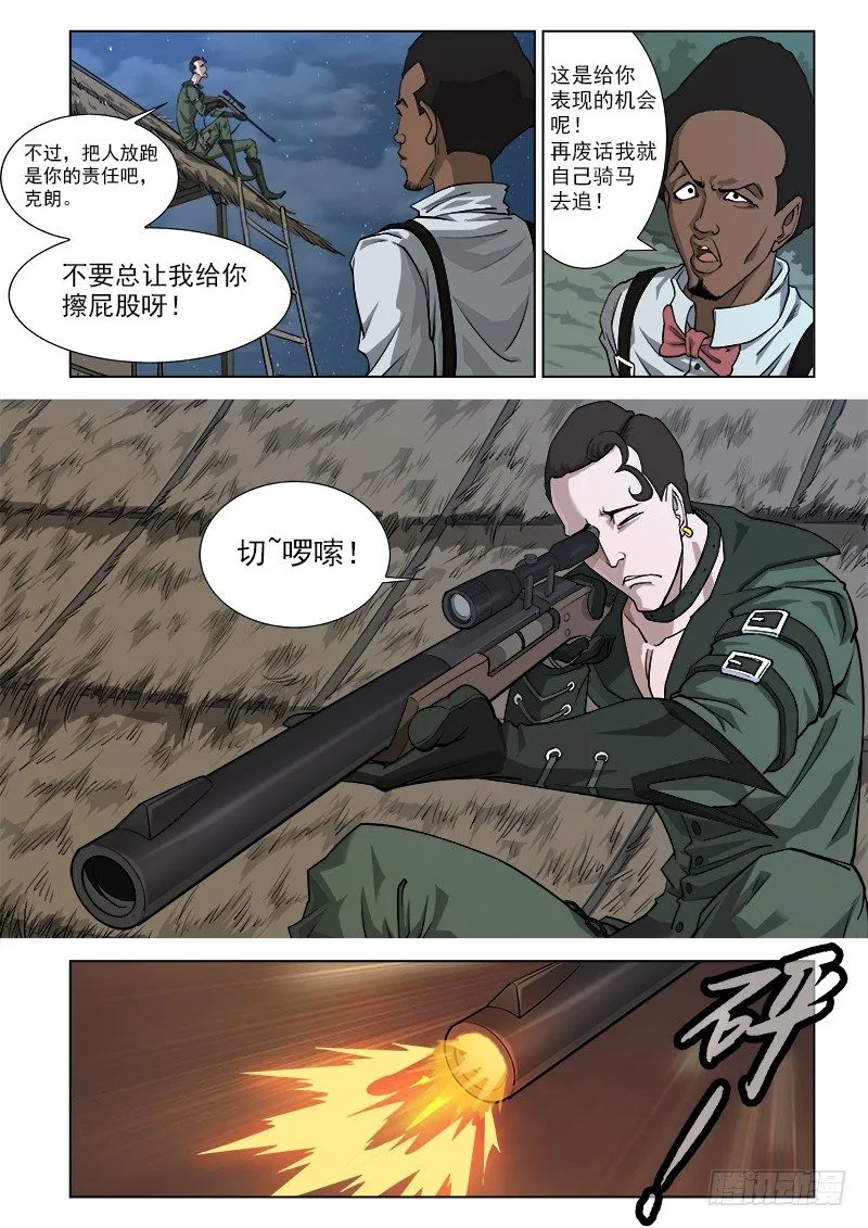 铳火主角的能力漫画,5弹：雷公队5图