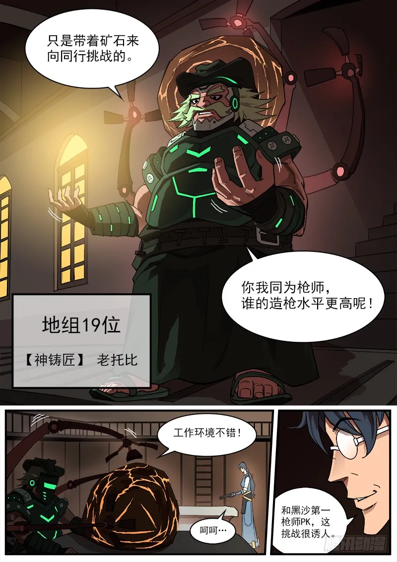铳火主角的能力漫画,172弹：畜牲5图