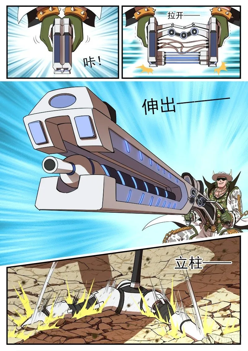 铳火漫画快看漫画漫画,64弹：天组登场2图