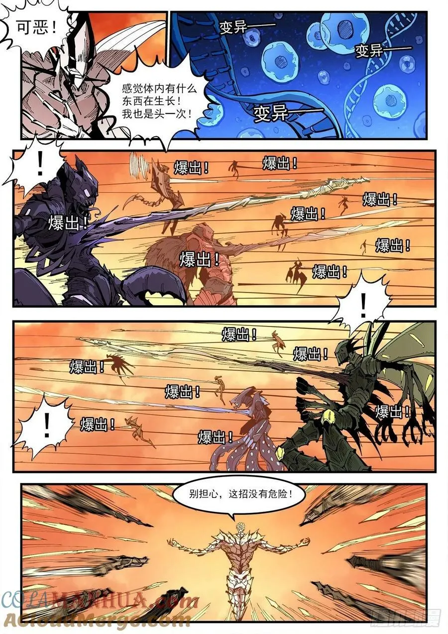 铳火主角的能力漫画,348弹：龙子们的弱点3图