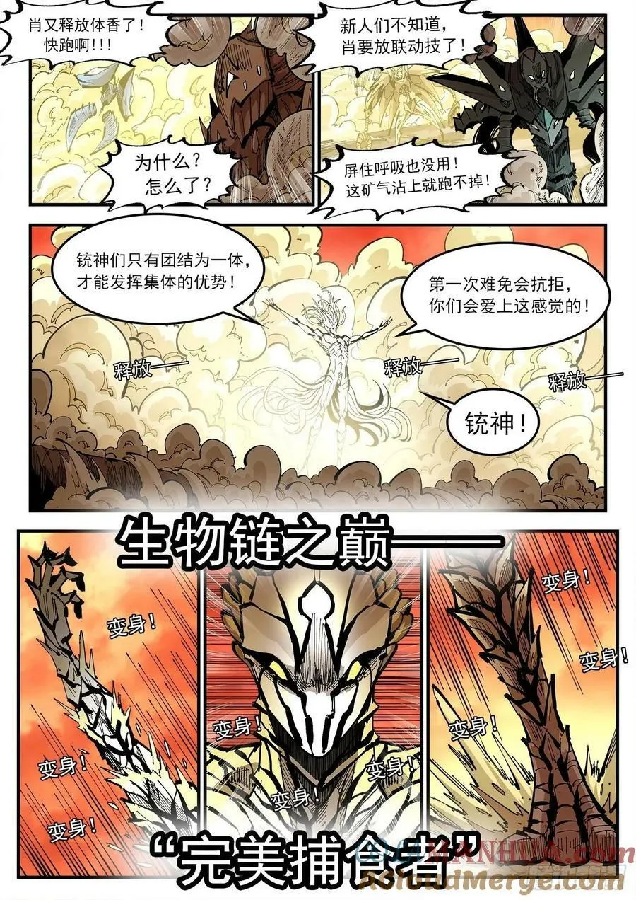 铳火主角的能力漫画,348弹：龙子们的弱点2图