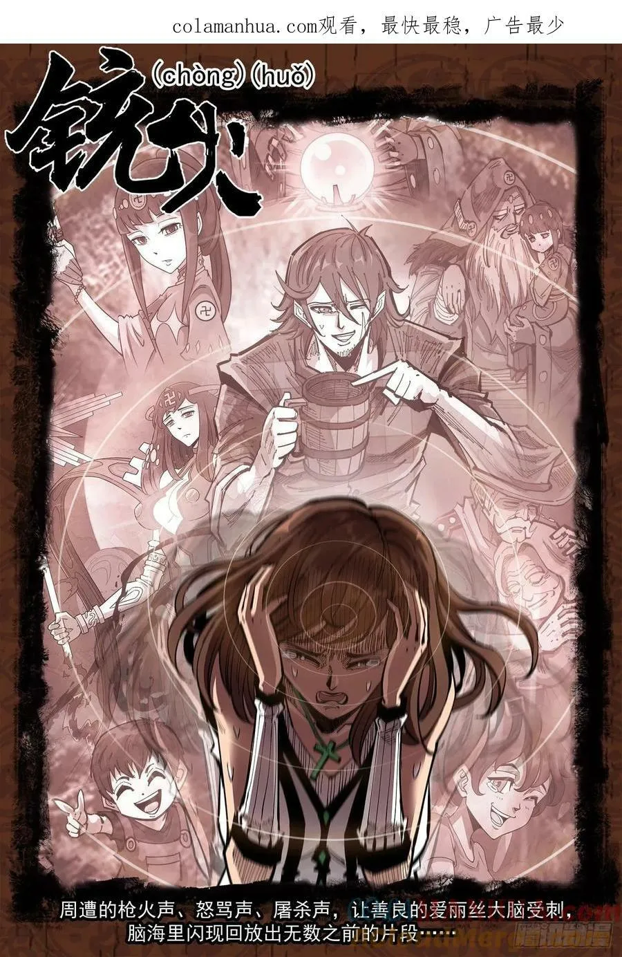 铳火主角的能力漫画,348弹：龙子们的弱点1图