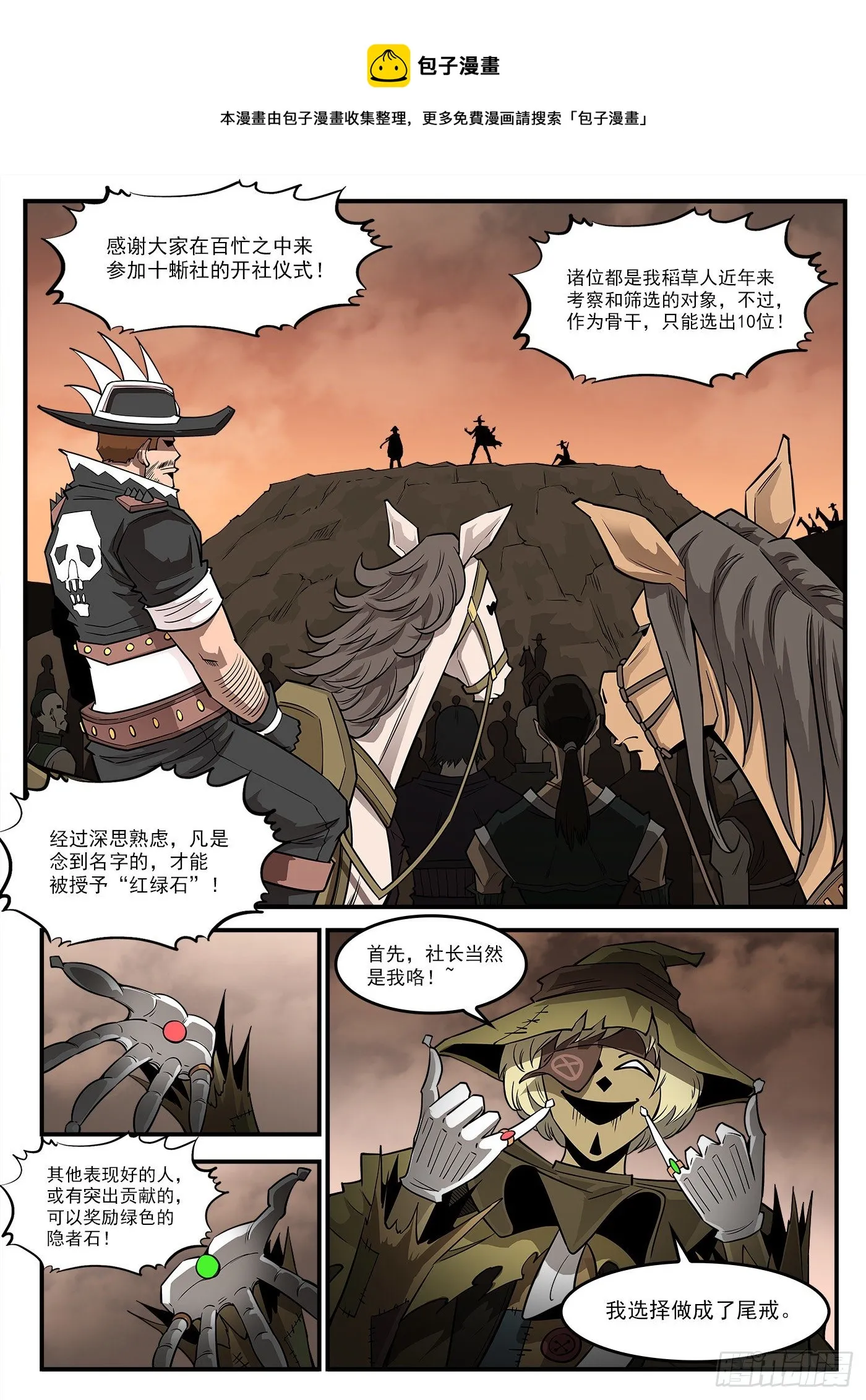 铳火漫画下拉式奇漫屋漫画,287弹：客降绿妖镇5图