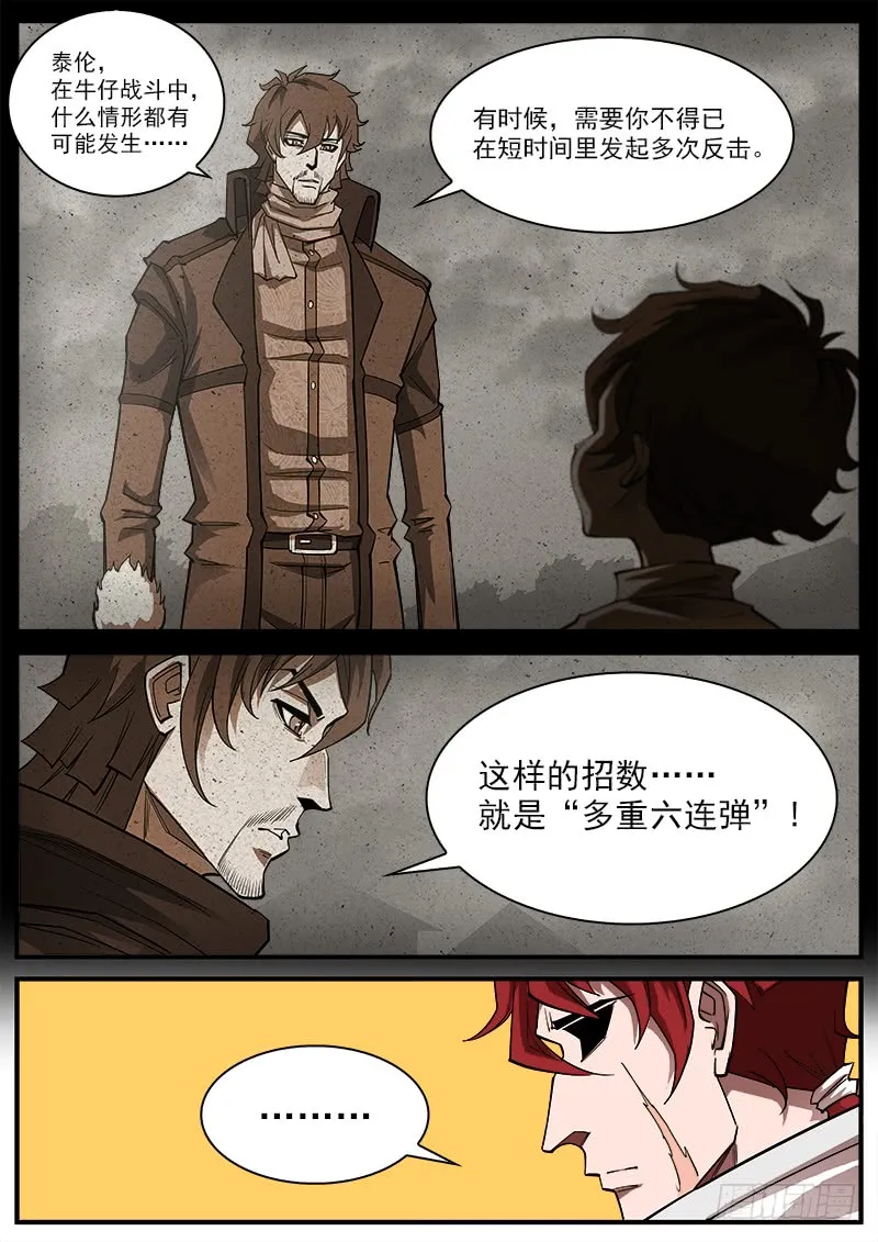 铳火主角的能力漫画,170弹：就是现在！2图