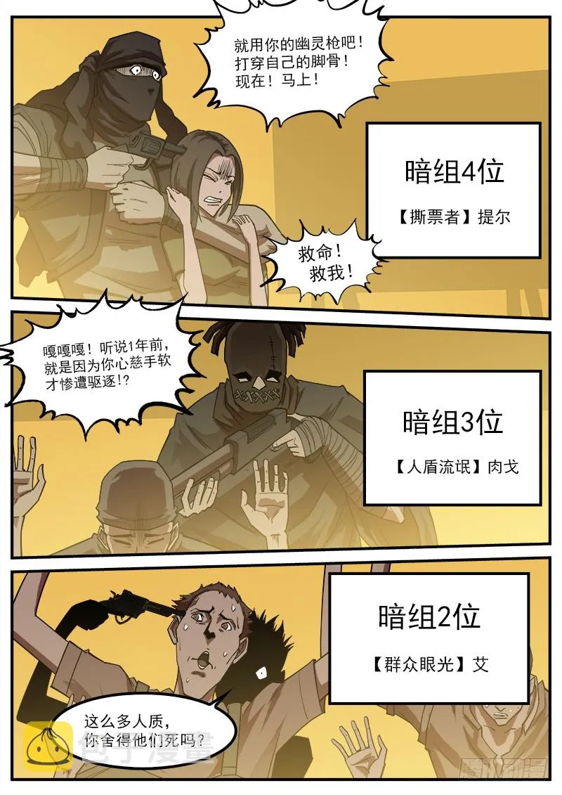 铳火主角的能力漫画,170弹：就是现在！3图