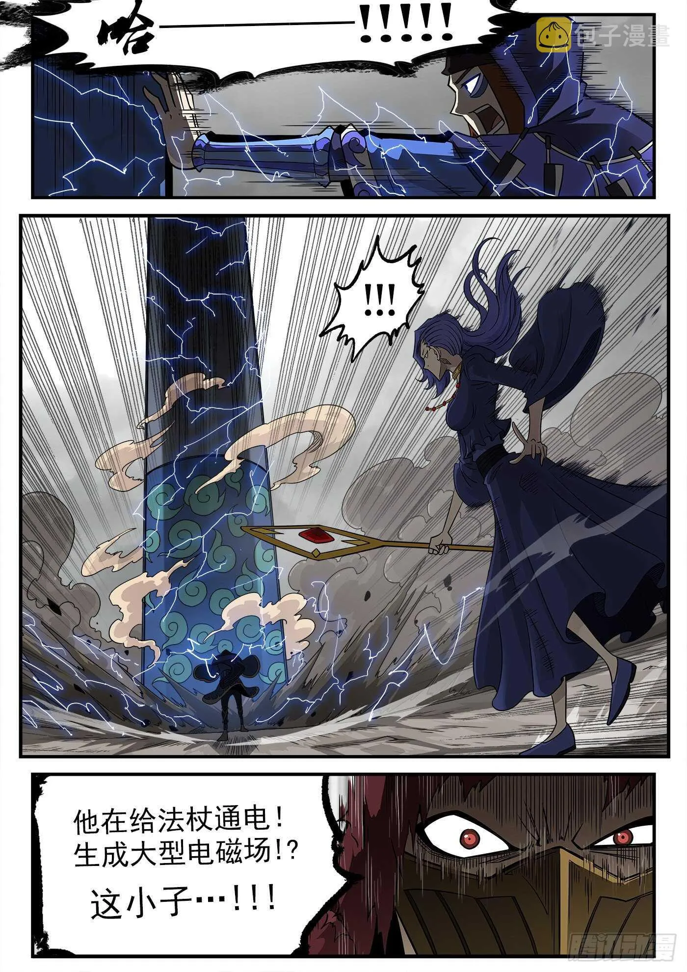 铳火主角的能力漫画,242弹：六级判定5图