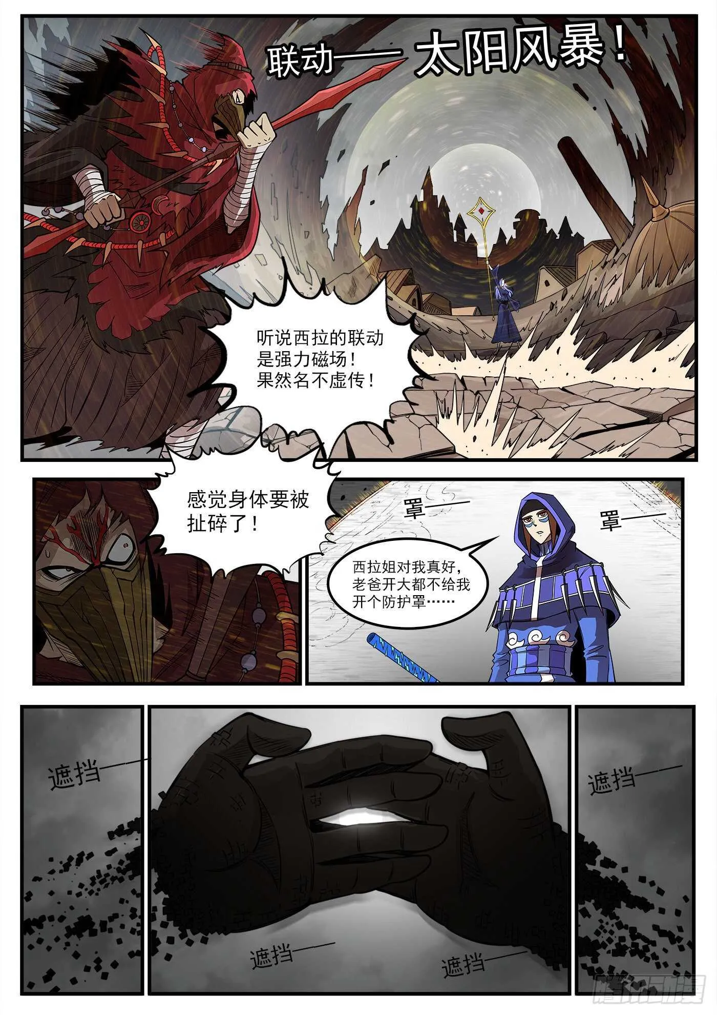 铳火主角的能力漫画,242弹：六级判定2图