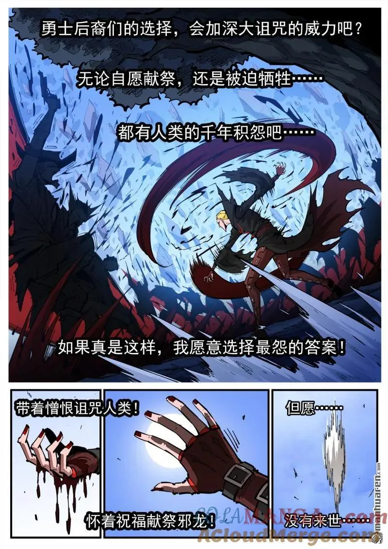 铳火主角的能力漫画,第381回 飞翔而来5图