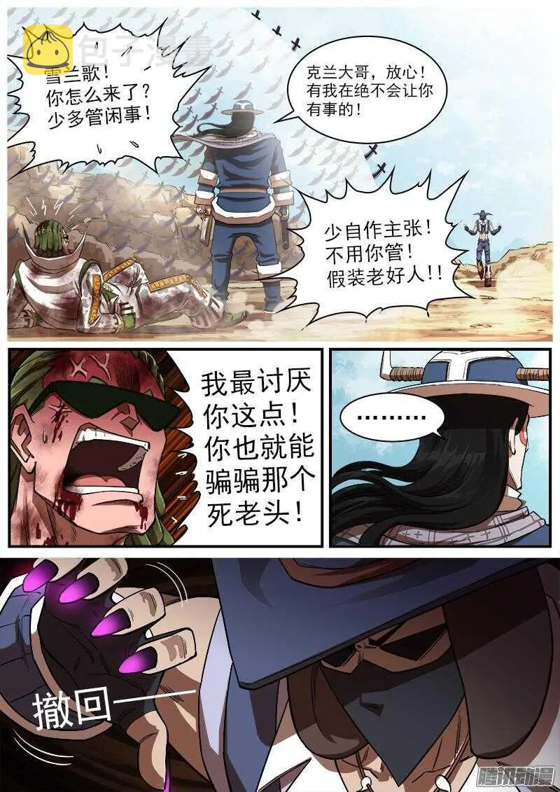 铳火主角的能力漫画,83弹：进入主题1图