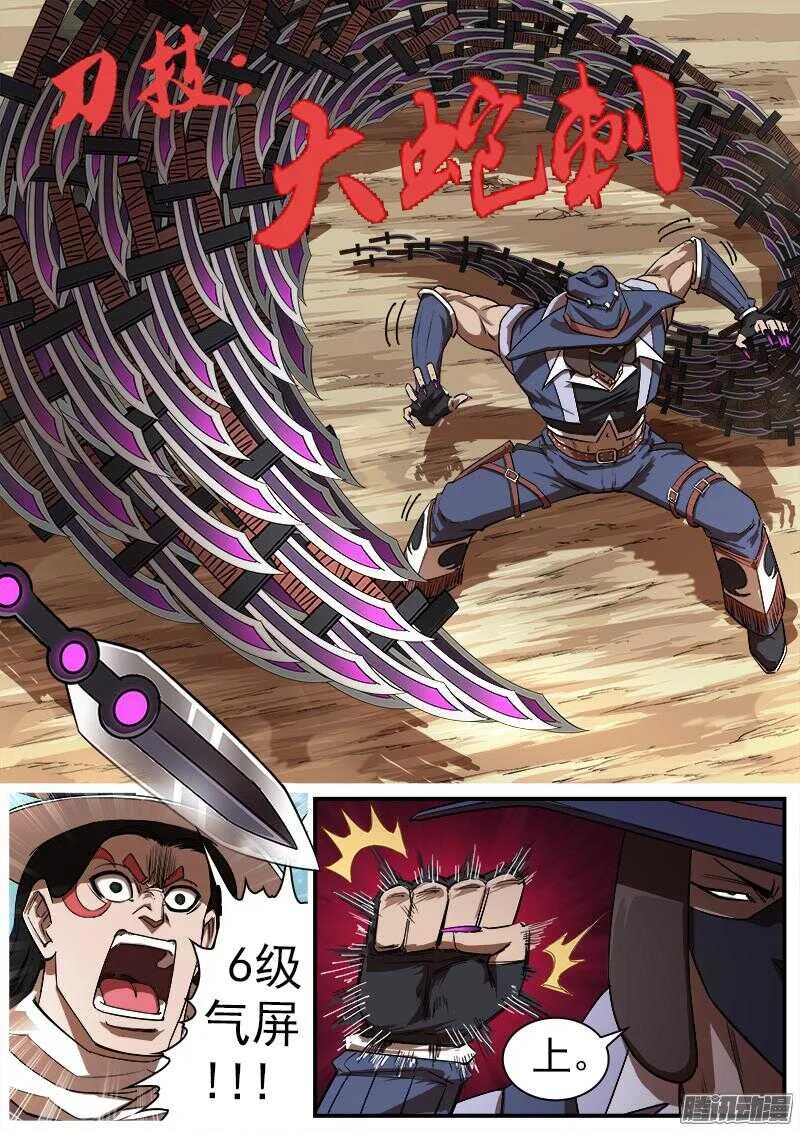 铳火主角的能力漫画,83弹：进入主题2图