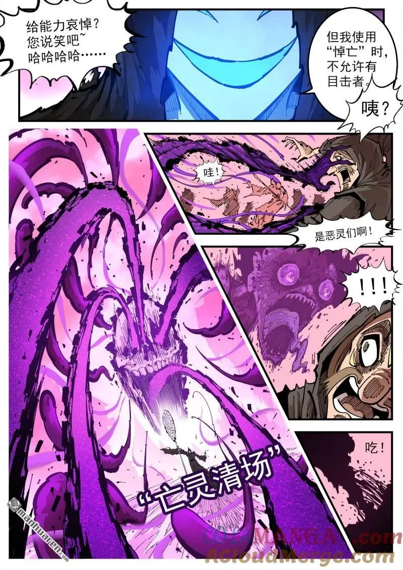 铳火主角的能力漫画,第386回 三个稻草人(上)3图