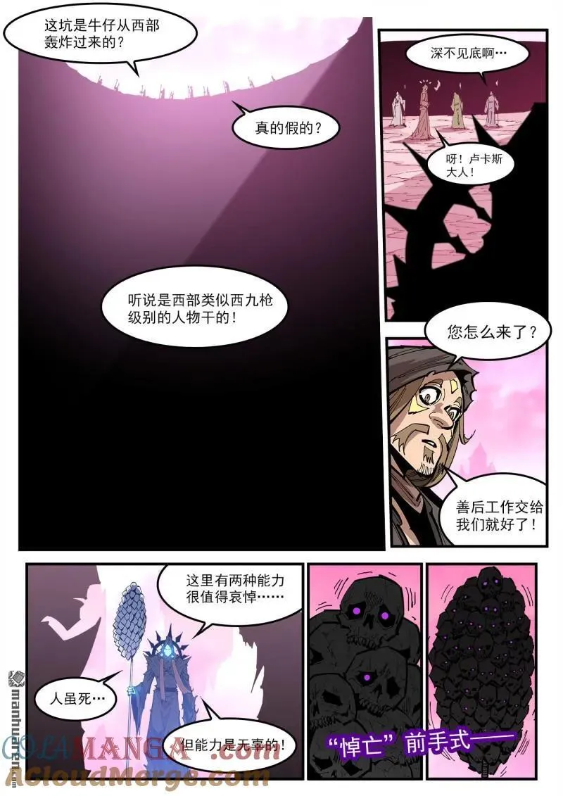 铳火主角的能力漫画,第386回 三个稻草人(上)2图