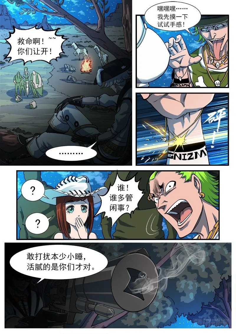 铳火漫画下拉式奇漫屋漫画,38弹：偶遇小佐罗3图