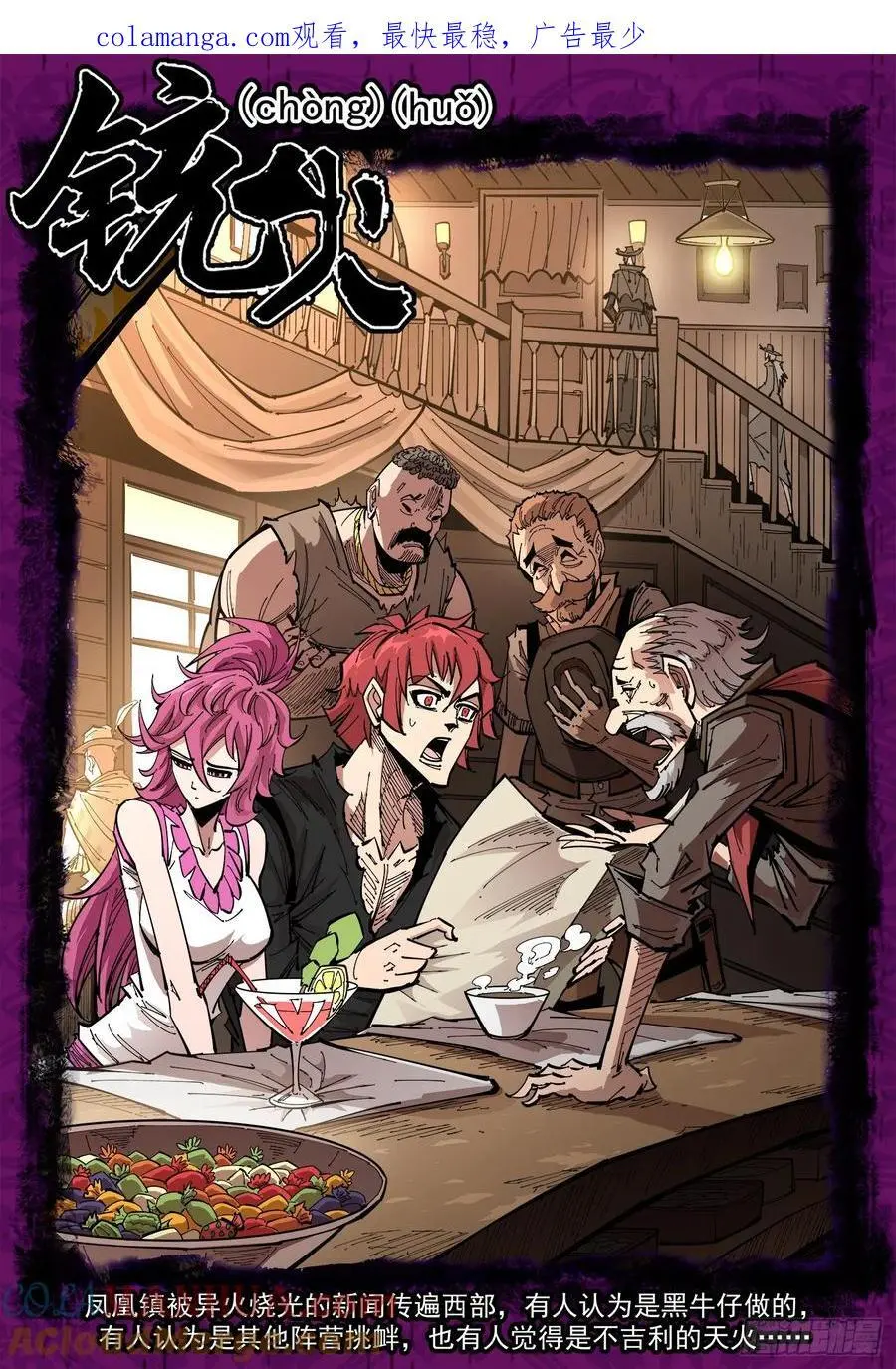 铳火主角的能力漫画,375弹：锡将1图