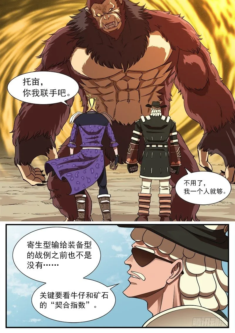 铳火主角的能力漫画,67弹：上帝判击（上）5图