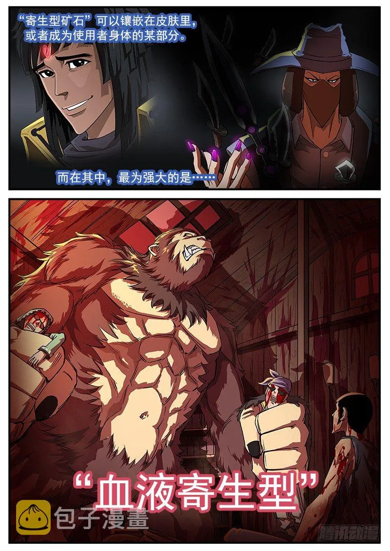 铳火主角的能力漫画,67弹：上帝判击（上）3图