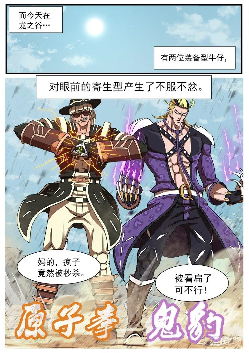 铳火主角的能力漫画,67弹：上帝判击（上）4图