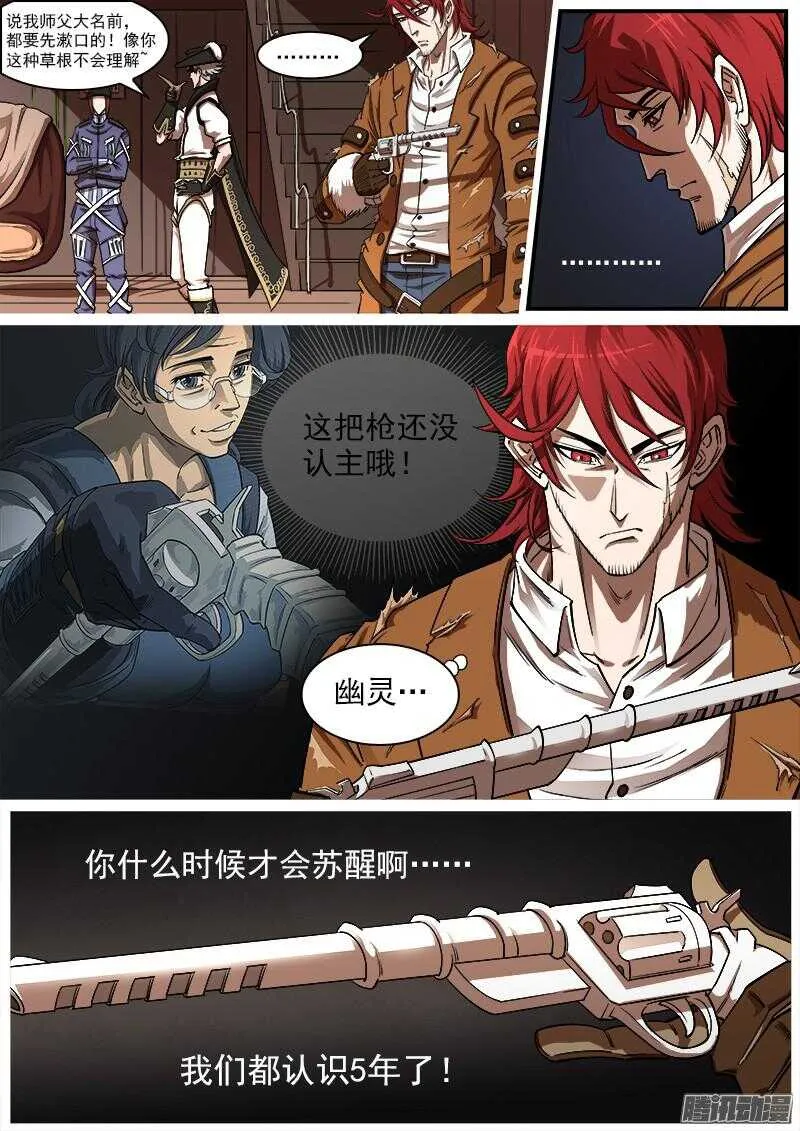 铳火漫画,86弹：BOSS!!!2图