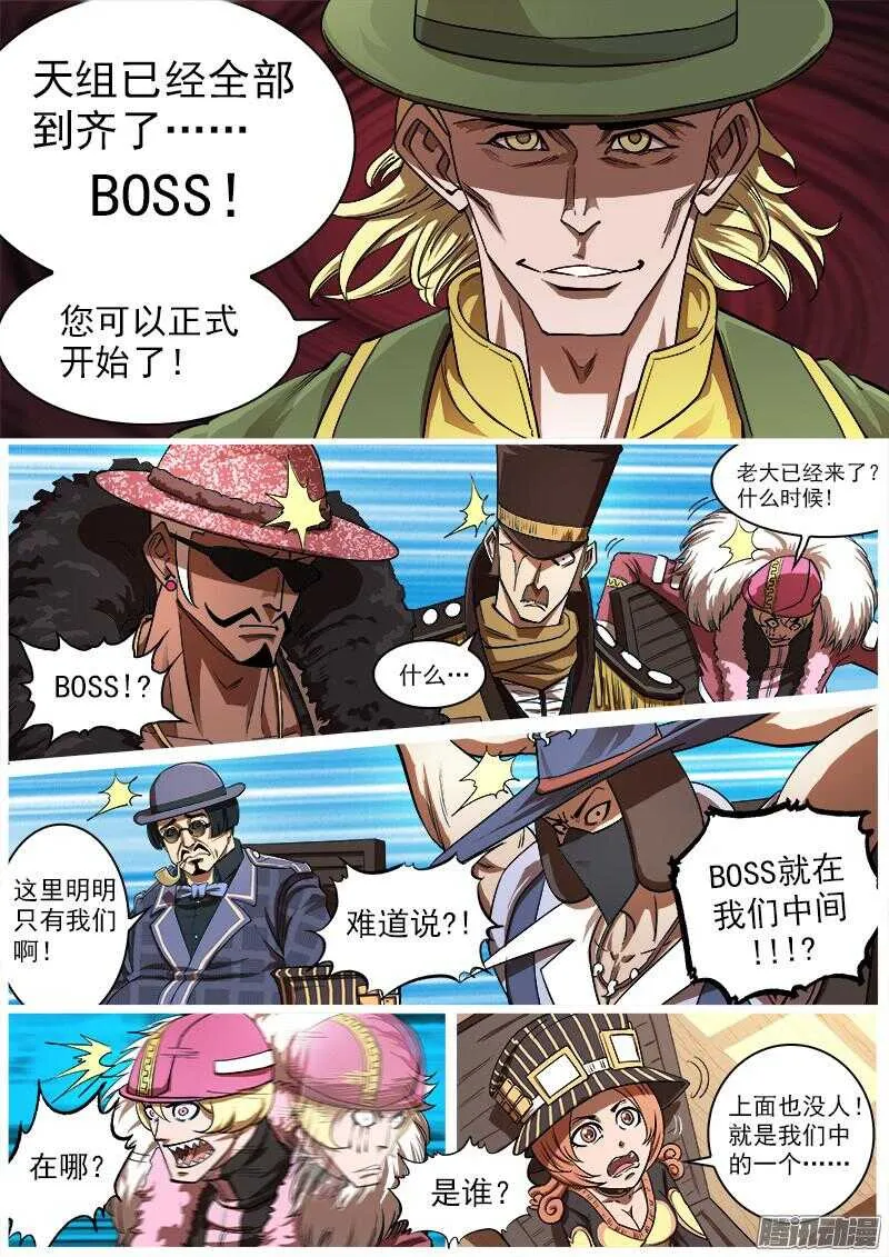 铳火漫画,86弹：BOSS!!!4图