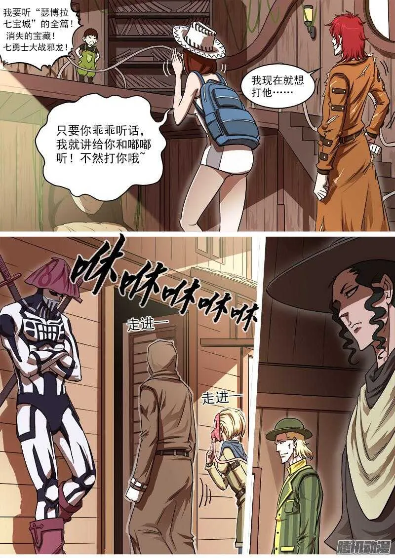 铳火漫画,86弹：BOSS!!!3图