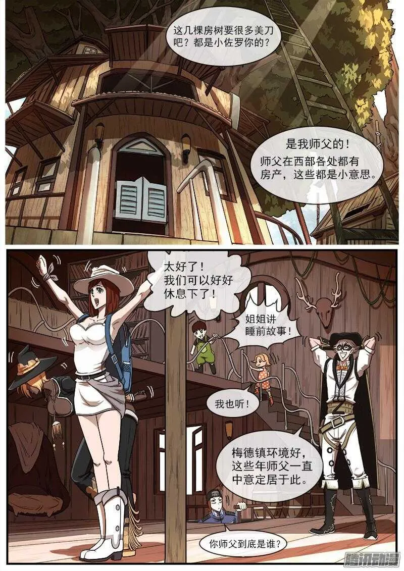 铳火漫画,86弹：BOSS!!!1图