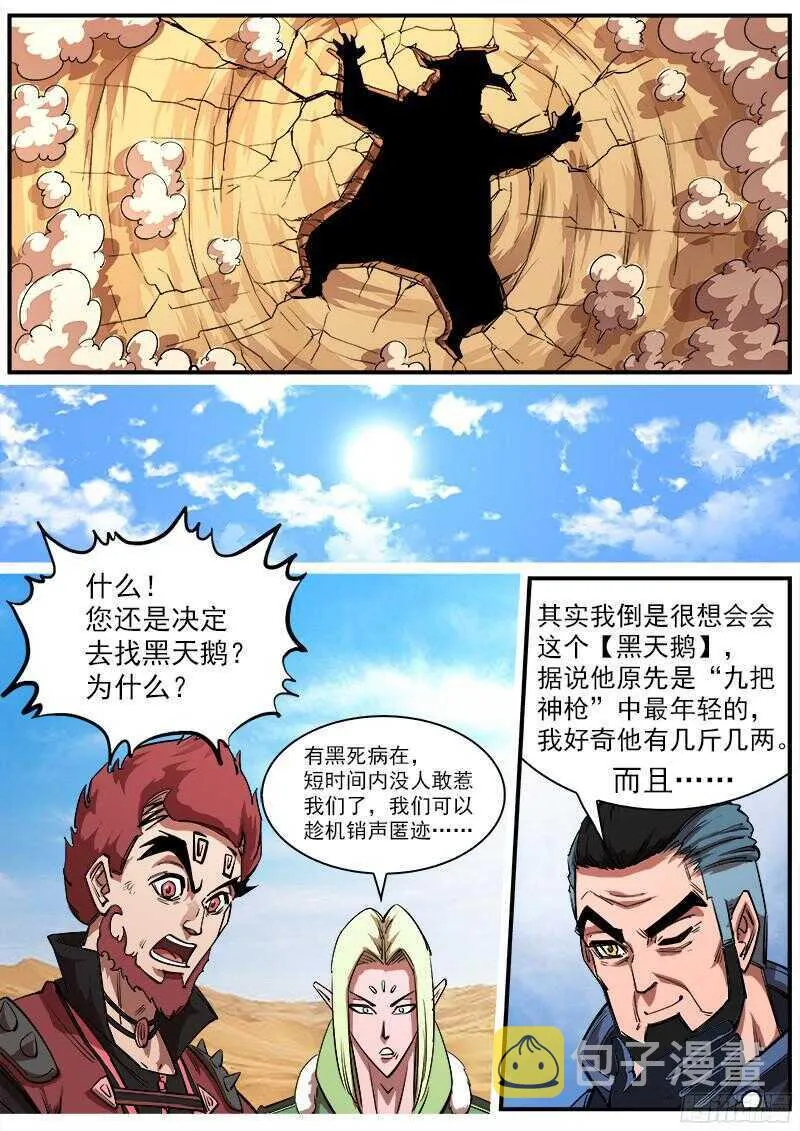 铳火主角的能力漫画,109弹：墨莲的选择5图
