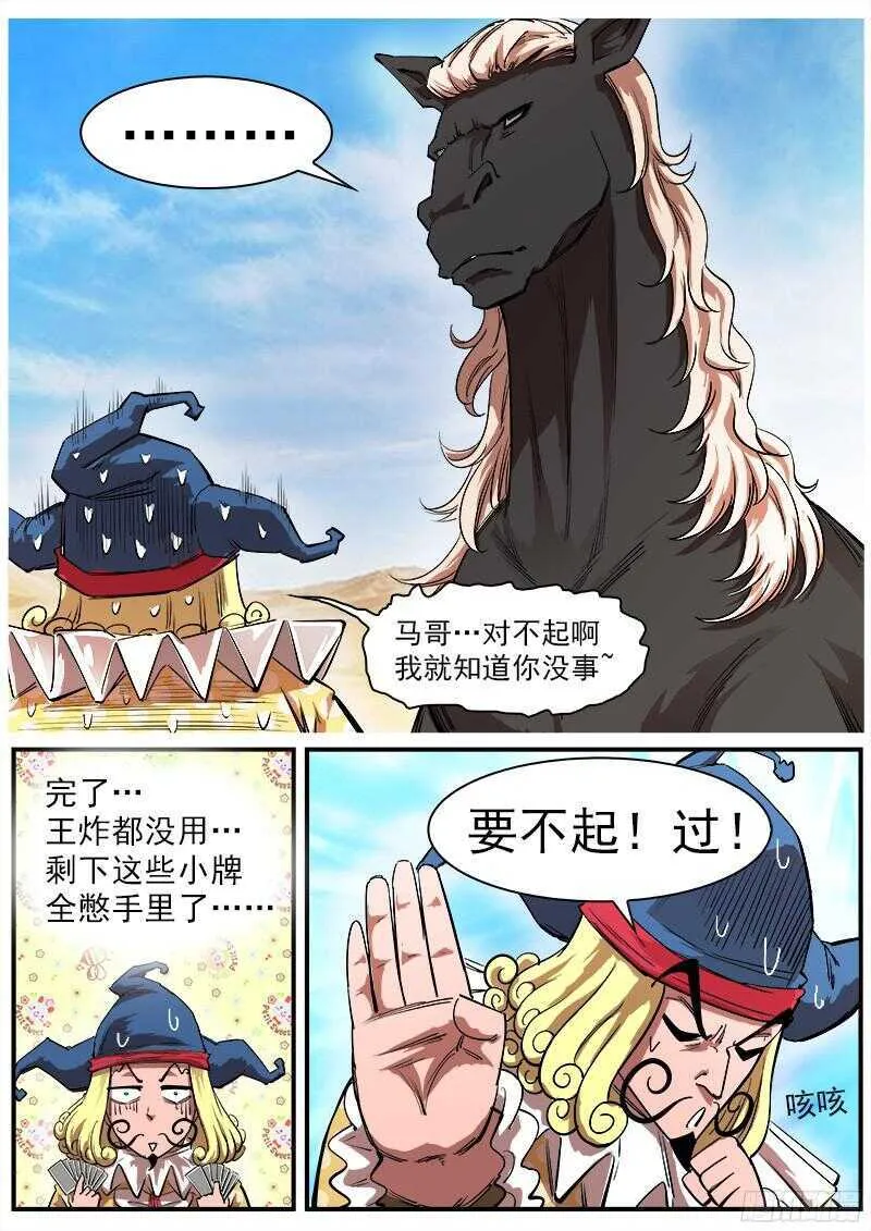 铳火主角的能力漫画,109弹：墨莲的选择3图