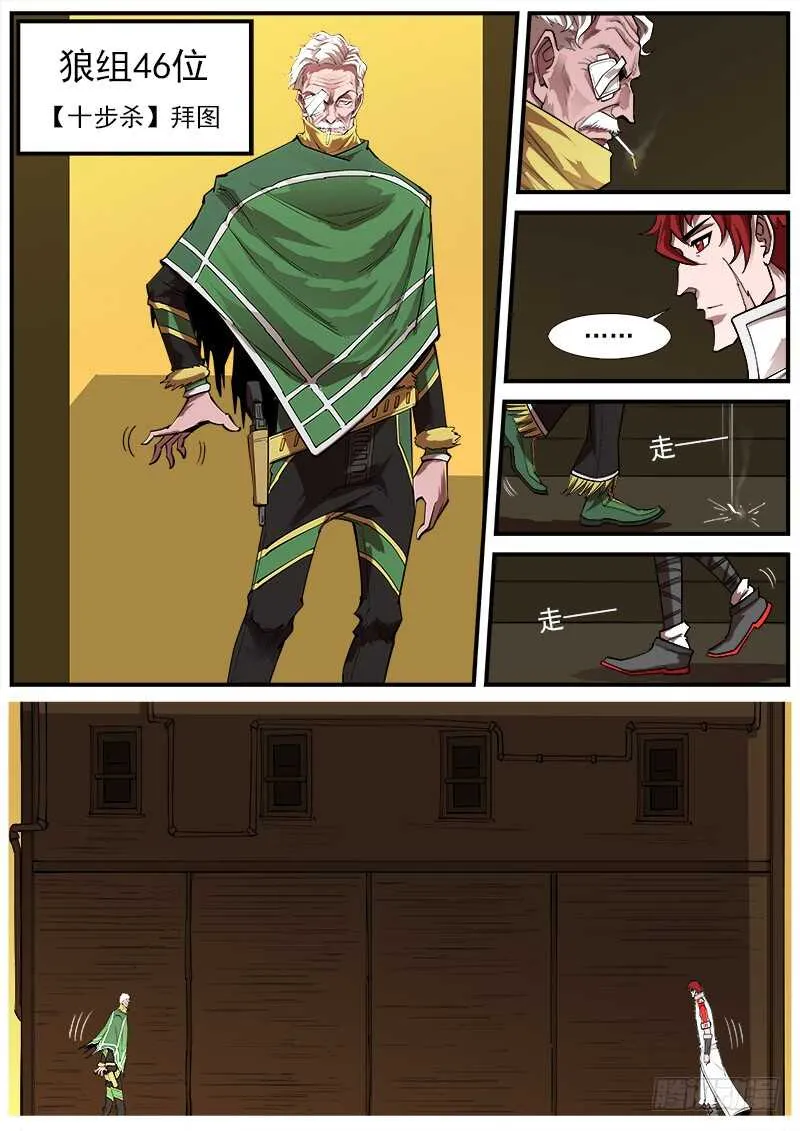 铳火主角的能力漫画,164弹：酒馆里的激战5图