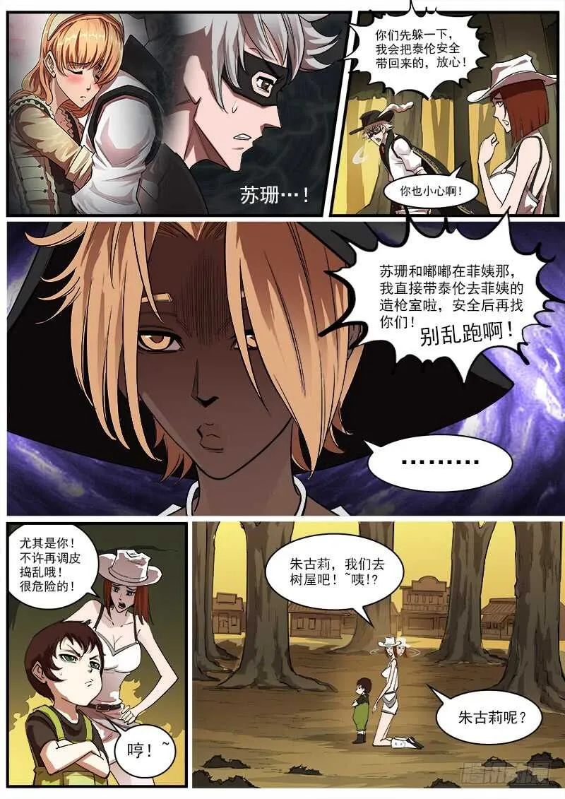 铳火主角的能力漫画,164弹：酒馆里的激战3图