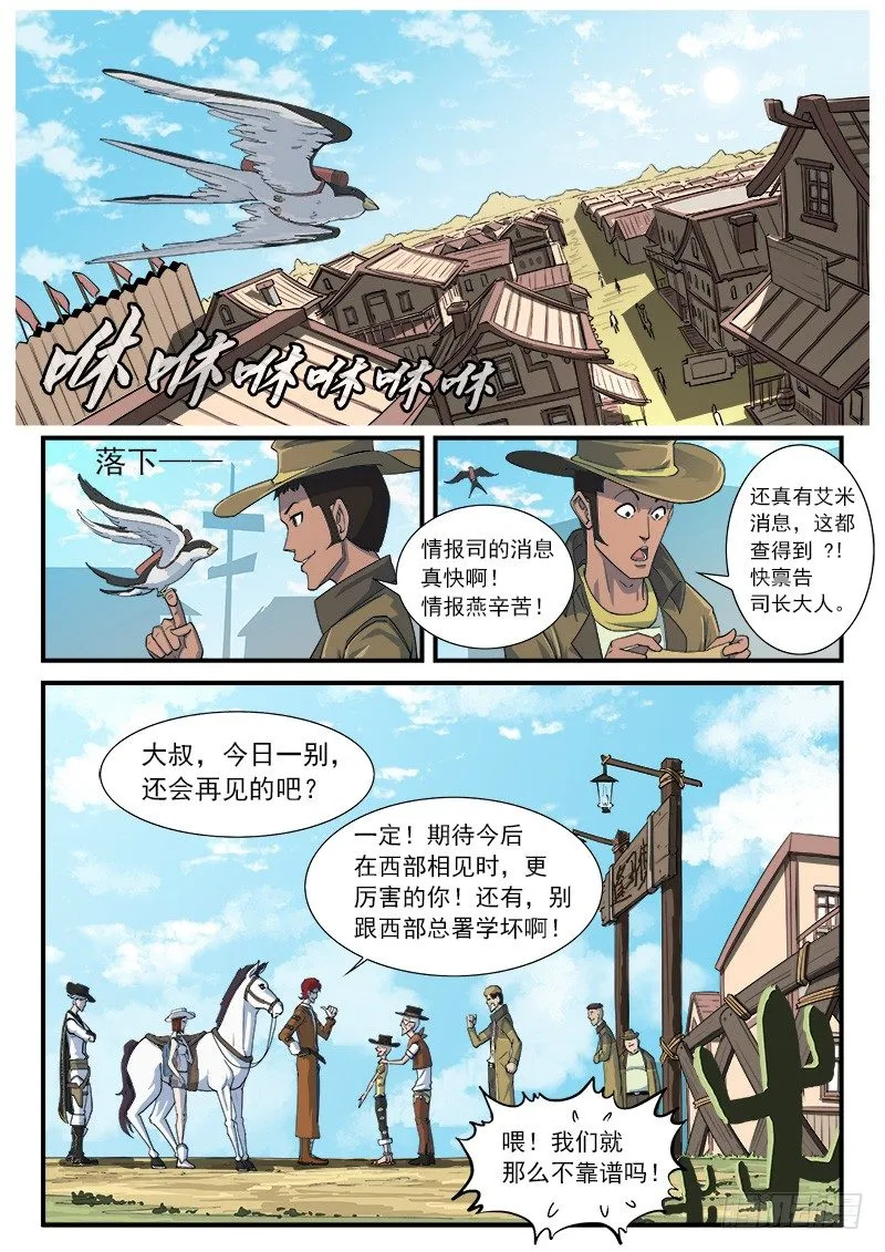 铳火漫画,39弹：再见！逢马镇5图