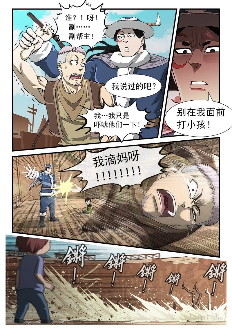 铳火漫画,39弹：再见！逢马镇2图