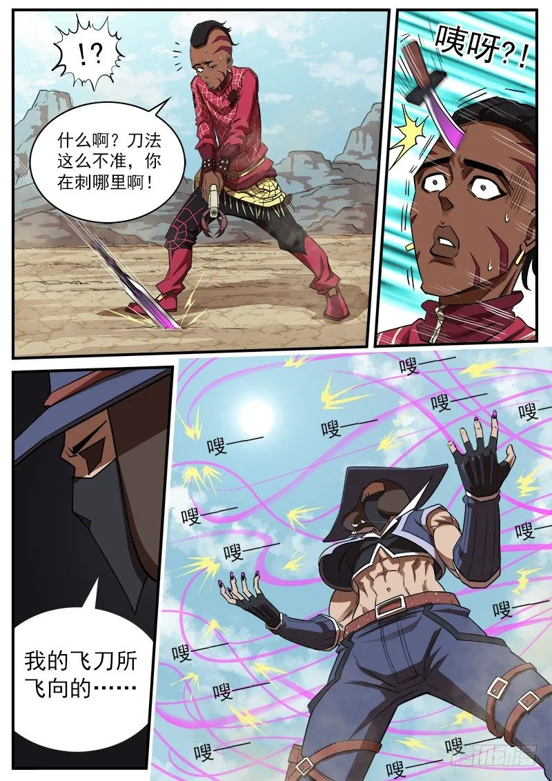 铳火主角的能力漫画,74弹：不同的道路4图
